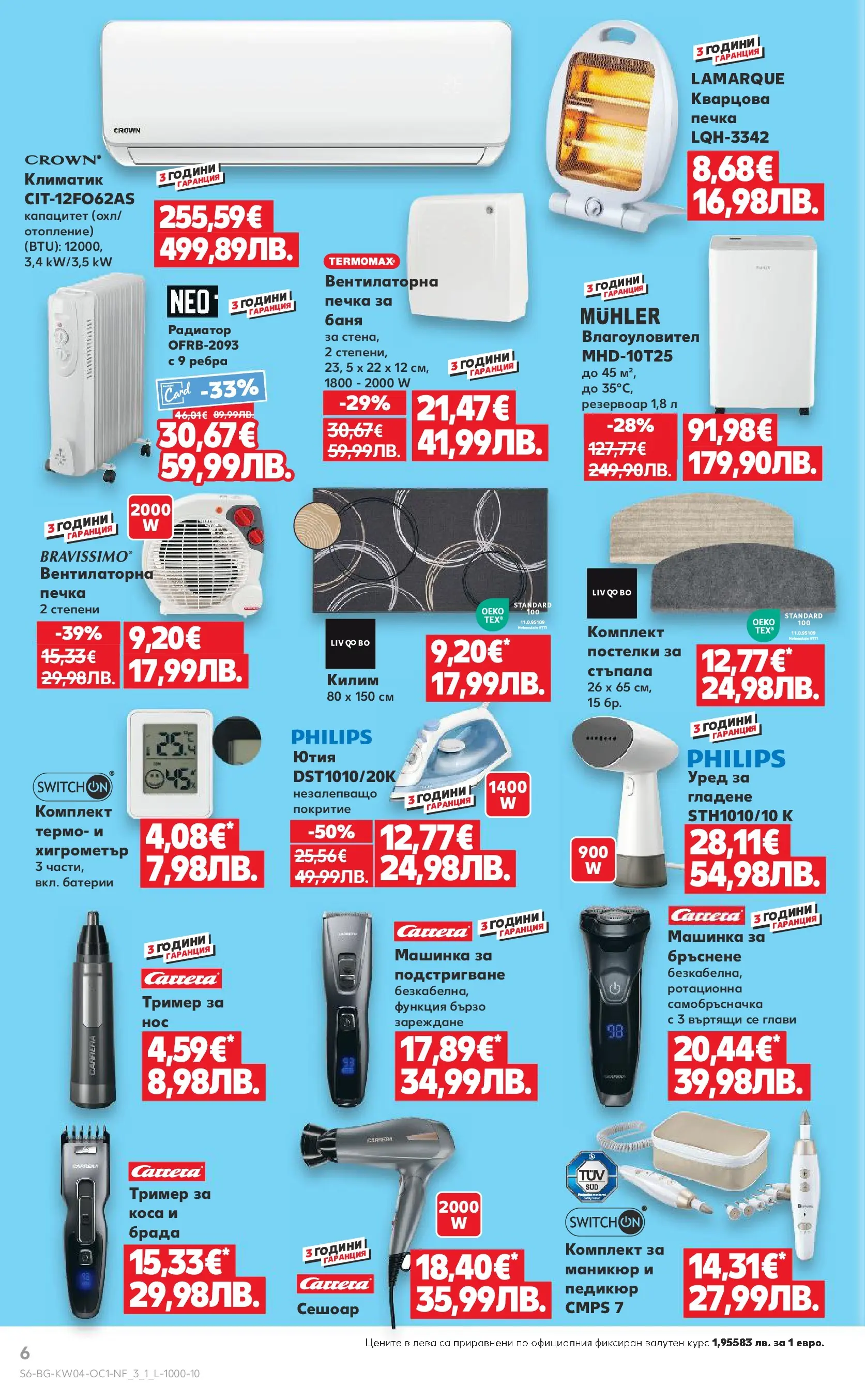 Нова Кауфланд - Ври и кипи с отстъпки до -55% в Kaufland с валидност до до 25.01.2026 от 18.01.2026 | Страница: 6 | Продукти: Ютия, Климатик, Сешоар, Баня