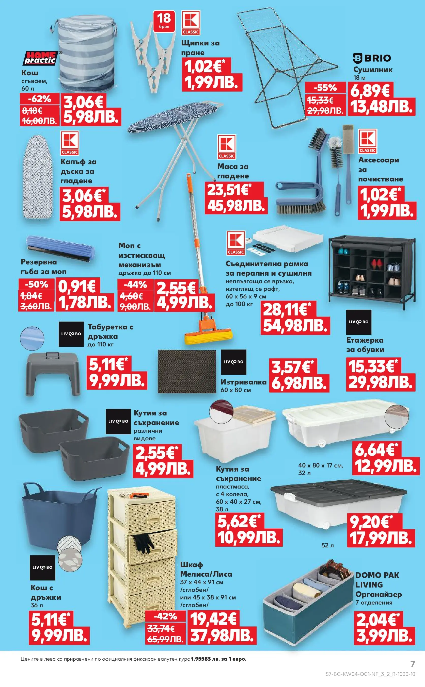 Нова Кауфланд - Ври и кипи с отстъпки до -55% в Kaufland с валидност до до 25.01.2026 от 18.01.2026 | Страница: 7 | Продукти: Пералня, Маса, Табуретка, Моп