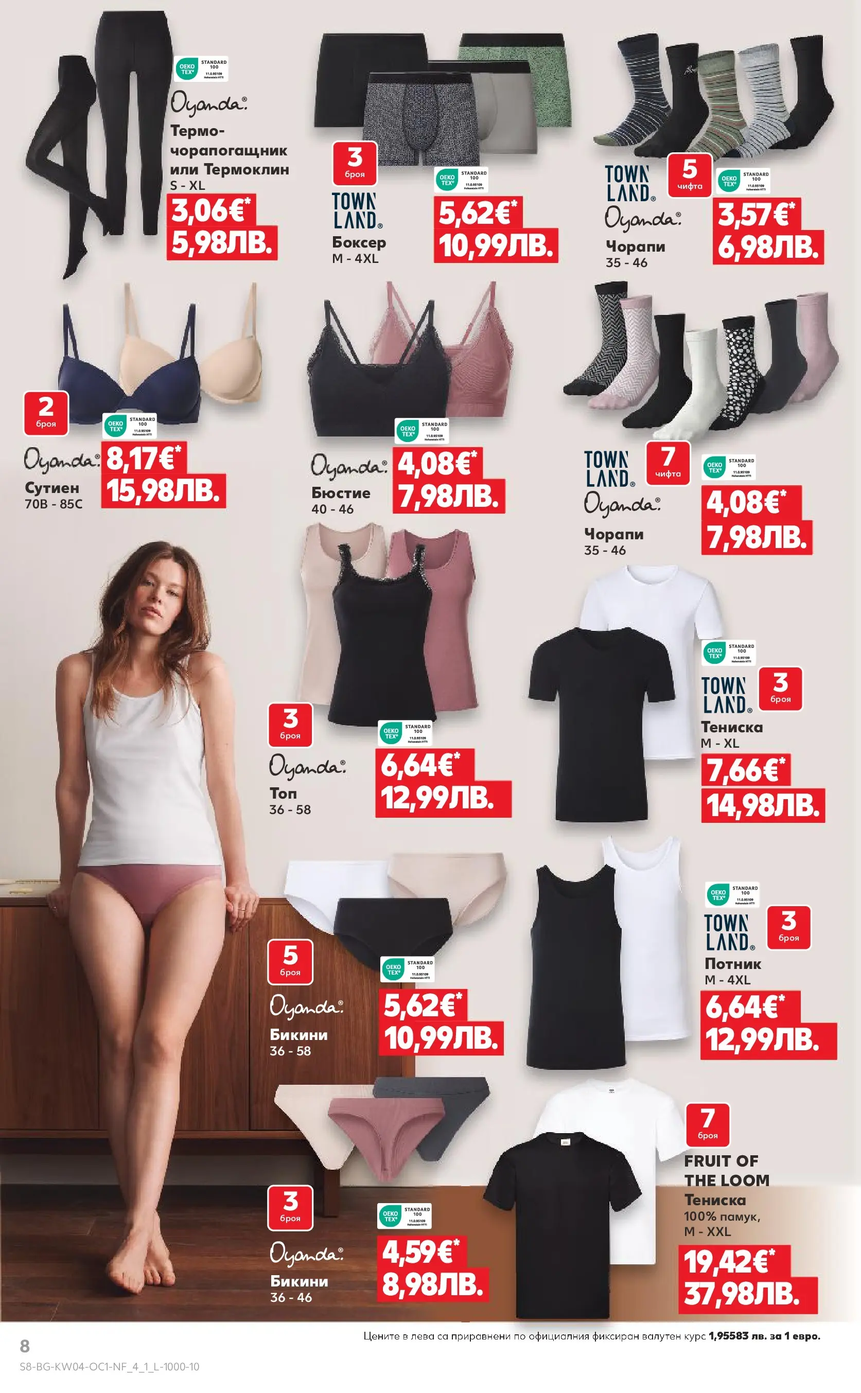 Нова Кауфланд - Ври и кипи с отстъпки до -55% в Kaufland с валидност до до 25.01.2026 от 18.01.2026 | Страница: 8 | Продукти: Чорапи, Бикини, Чорапогащник, Бюстие