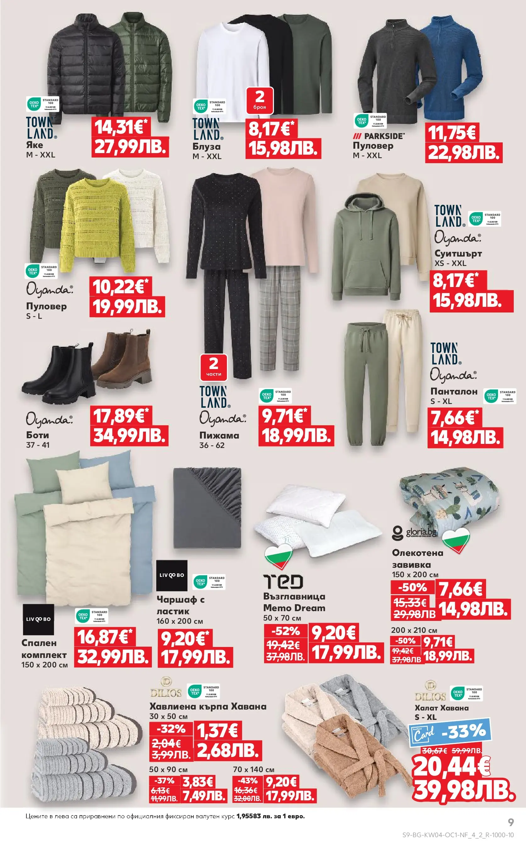 Нова Кауфланд - Ври и кипи с отстъпки до -55% в Kaufland с валидност до до 25.01.2026 от 18.01.2026 | Страница: 9 | Продукти: Завивка, Възглавница, Кърпа, Боти