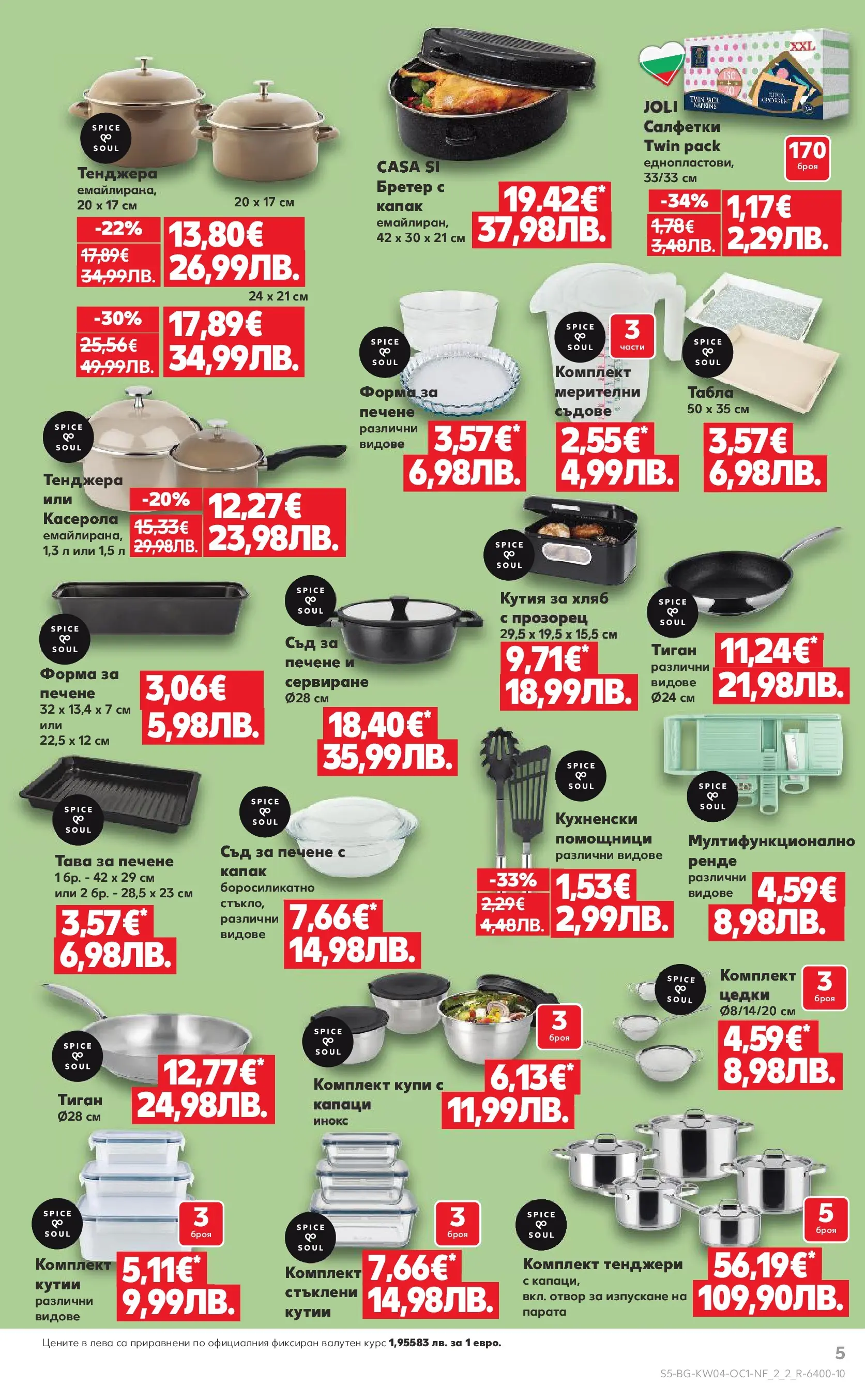 Нова Кауфланд - Ври и кипи с отстъпки до -55% в Kaufland с валидност до до 25.01.2026 от 18.01.2026 | Страница: 5 | Продукти: Хляб, Тиган, Тенджера, Кутия