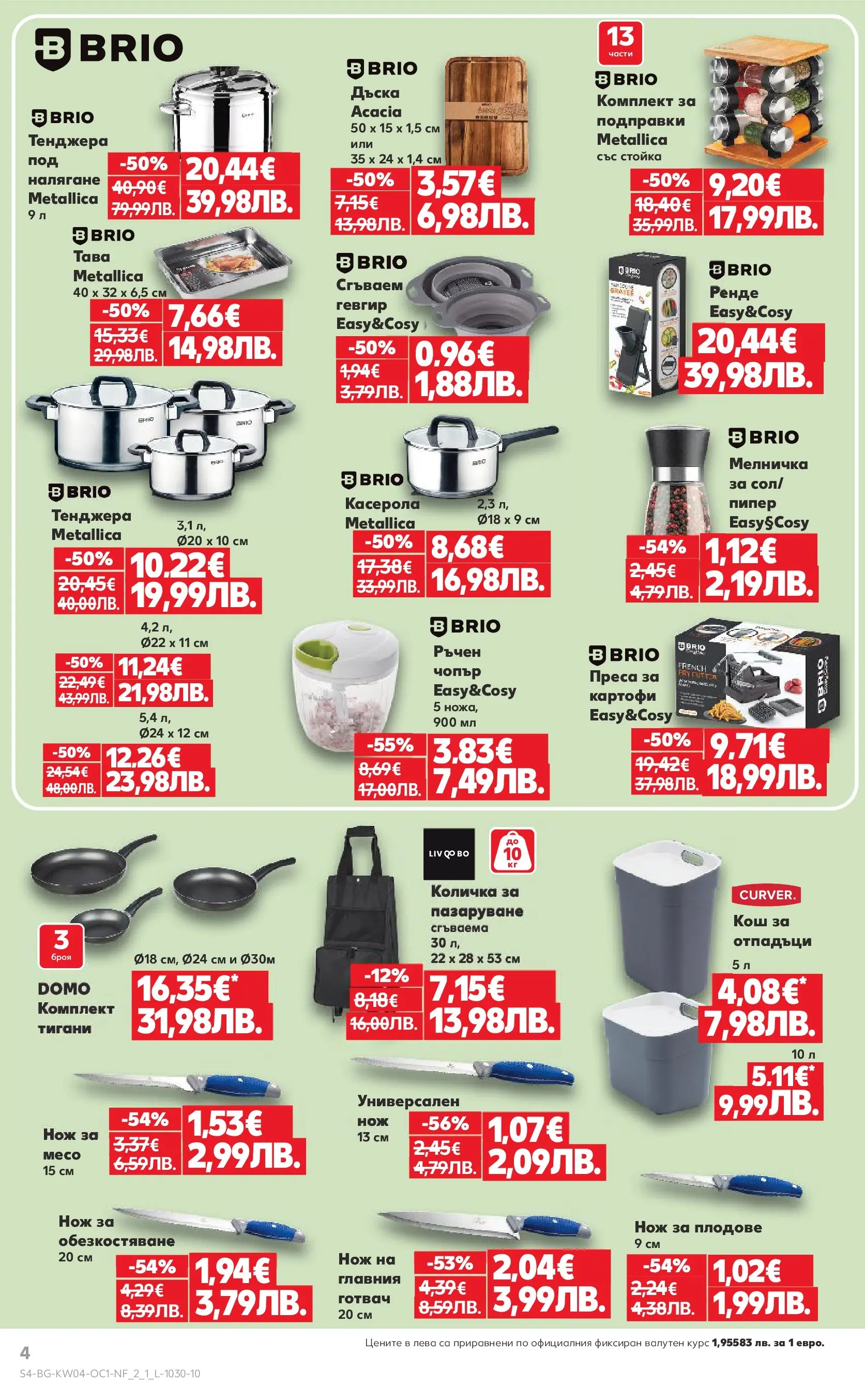 Нова Кауфланд - Ври и кипи с отстъпки до -55% в Kaufland с валидност до до 25.01.2026 от 18.01.2026 | Страница: 4 | Продукти: Количка, Картофи, Пипер, Кош