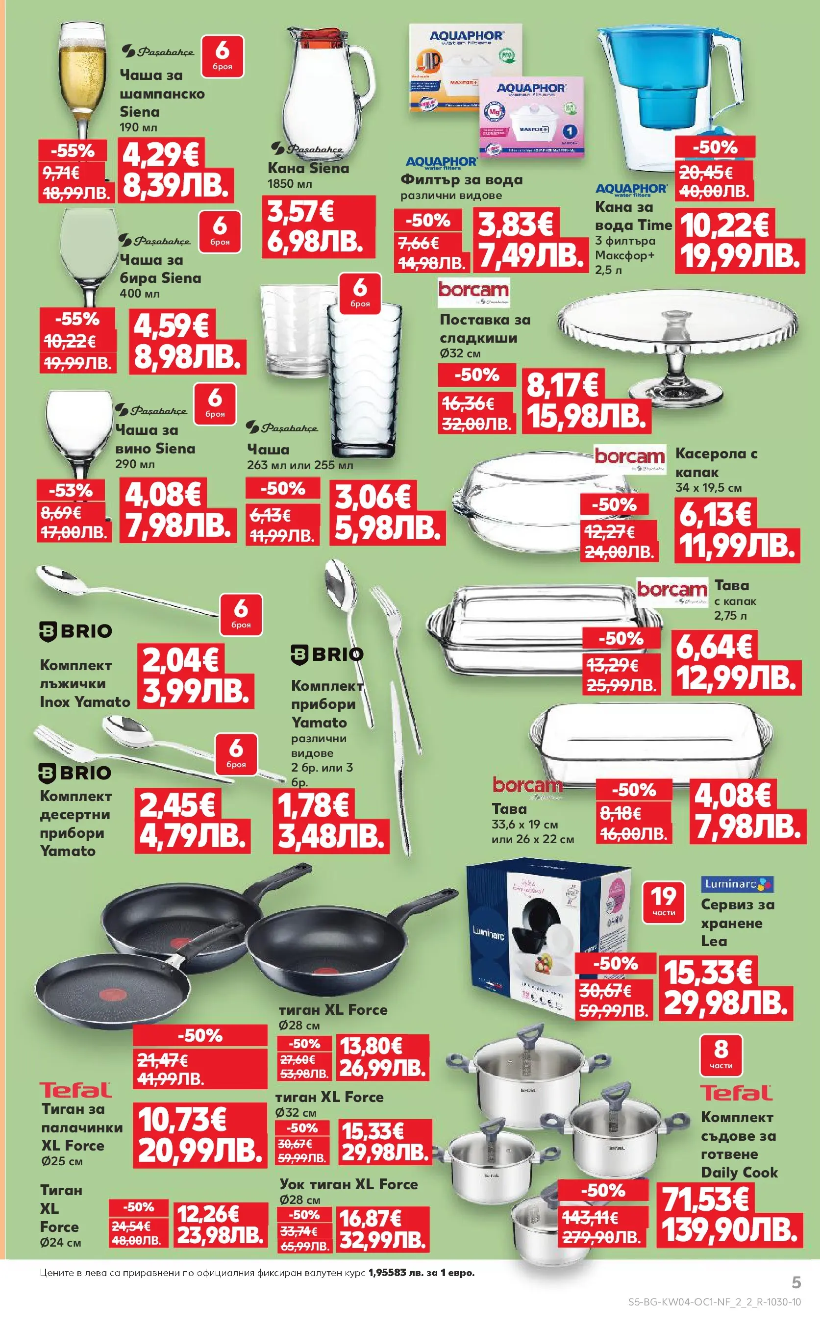 Нова Кауфланд - Ври и кипи с отстъпки до -55% в Kaufland с валидност до до 25.01.2026 от 18.01.2026 | Страница: 5 | Продукти: Прибори, Чаша, Тиган, Бира