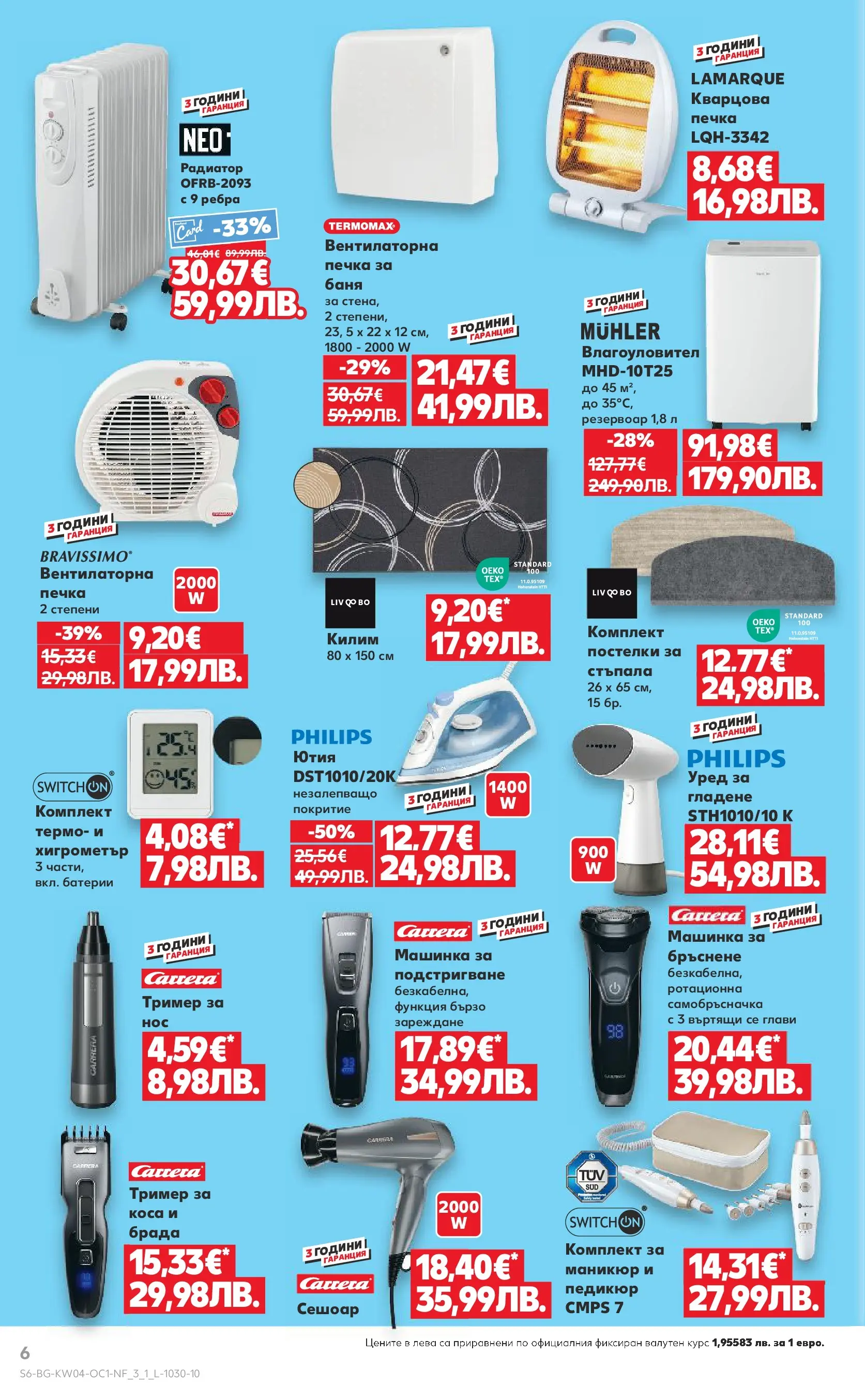 Нова Кауфланд - Ври и кипи с отстъпки до -55% в Kaufland с валидност до до 25.01.2026 от 18.01.2026 | Страница: 6 | Продукти: Ютия, Тример, Батерии, Баня