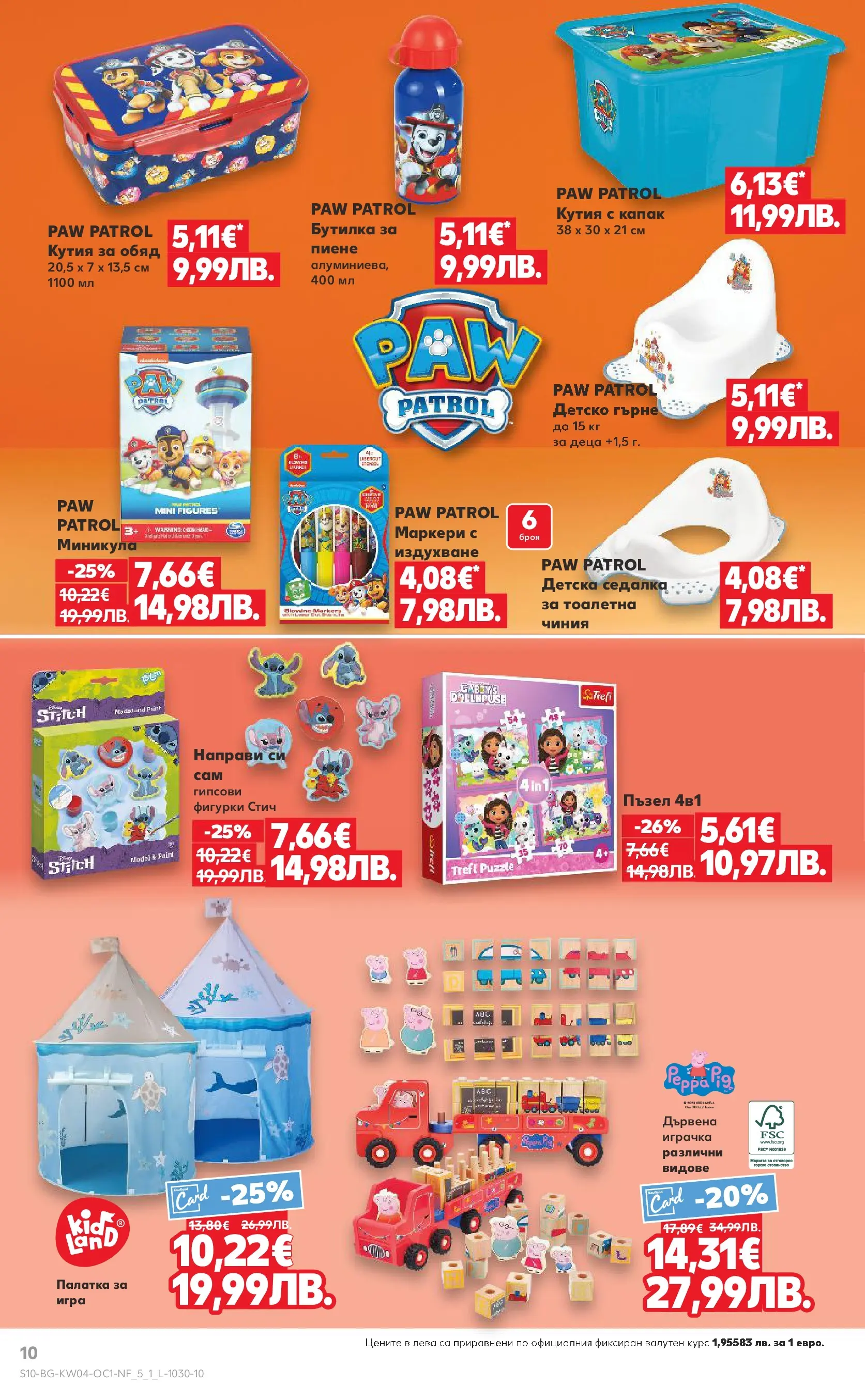 Нова Кауфланд - Ври и кипи с отстъпки до -55% в Kaufland с валидност до до 25.01.2026 от 18.01.2026 | Страница: 10 | Продукти: Чиния, Пъзел, Кутия, Тоалетна