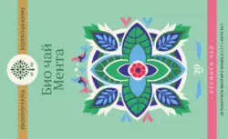 Биопрограма Чай избрани видове