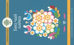 Биопрограма Биочай различни видове