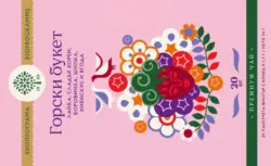 Биопрограма Билков чай различни видове