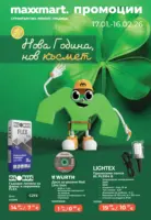 Нова година, нов късмет в Maxxmart с предложения валидни до 16.02.2026