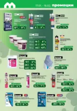 Maxxmart Нова година, нов късмет в Maxxmart с предложения валидни до 16.02.2026 - до 16-02-26