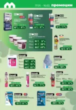 Нова година, нов късмет в Maxxmart с предложения валидни до 16.02.2026