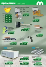 Maxxmart Нова година, нов късмет в Maxxmart с предложения валидни до 16.02.2026 - до 16-02-26