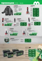 Maxxmart Нова година, нов късмет в Maxxmart с предложения валидни до 16.02.2026 - до 16-02-26