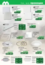 Maxxmart Нова година, нов късмет в Maxxmart с предложения валидни до 16.02.2026 - до 16-02-26