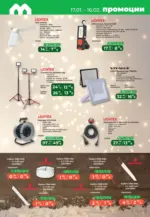 Maxxmart Нова година, нов късмет в Maxxmart с предложения валидни до 16.02.2026 - до 16-02-26