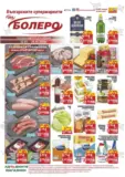 Седмична брошура от CBA Болеро с валидност до 28.01.2026