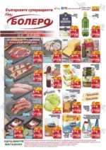 Седмична брошура от CBA Болеро с валидност до 28.01.2026