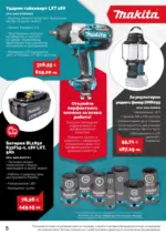 АНГРО ТРЕЙД Предложения от АНГРО с валидност до 13.02.2026 - до 13-02-26