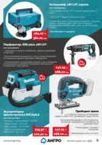 АНГРО ТРЕЙД Предложения от АНГРО с валидност до 13.02.2026 - до 13-02-26