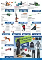 Практикер Всичко се нарежда лесно с Практикер предложения с валидност до 12.02.2026 - до 12-02-26