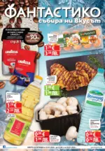 Твоята фантастична седмица с Фантастико с валидност до 28.01.2026