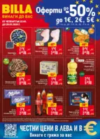 Седмична BILLA брошура с валидност до 28.01.2026