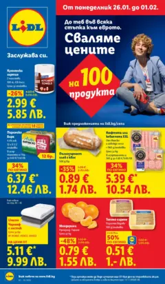 Преглед на Cедмична брошура на Лидл - Офертите са валидни от 26.01.2026 Преглед на Cедмична брошура на Лидл - Офертите са валидни от 26.01.2026