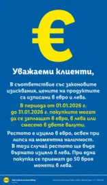 Трайно ниски цени в ЛИДЛ с валидност до 01.02.2026