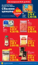 ЛИДЛ Трайно ниски цени в ЛИДЛ с валидност до 01.02.2026 - от 26-01-26