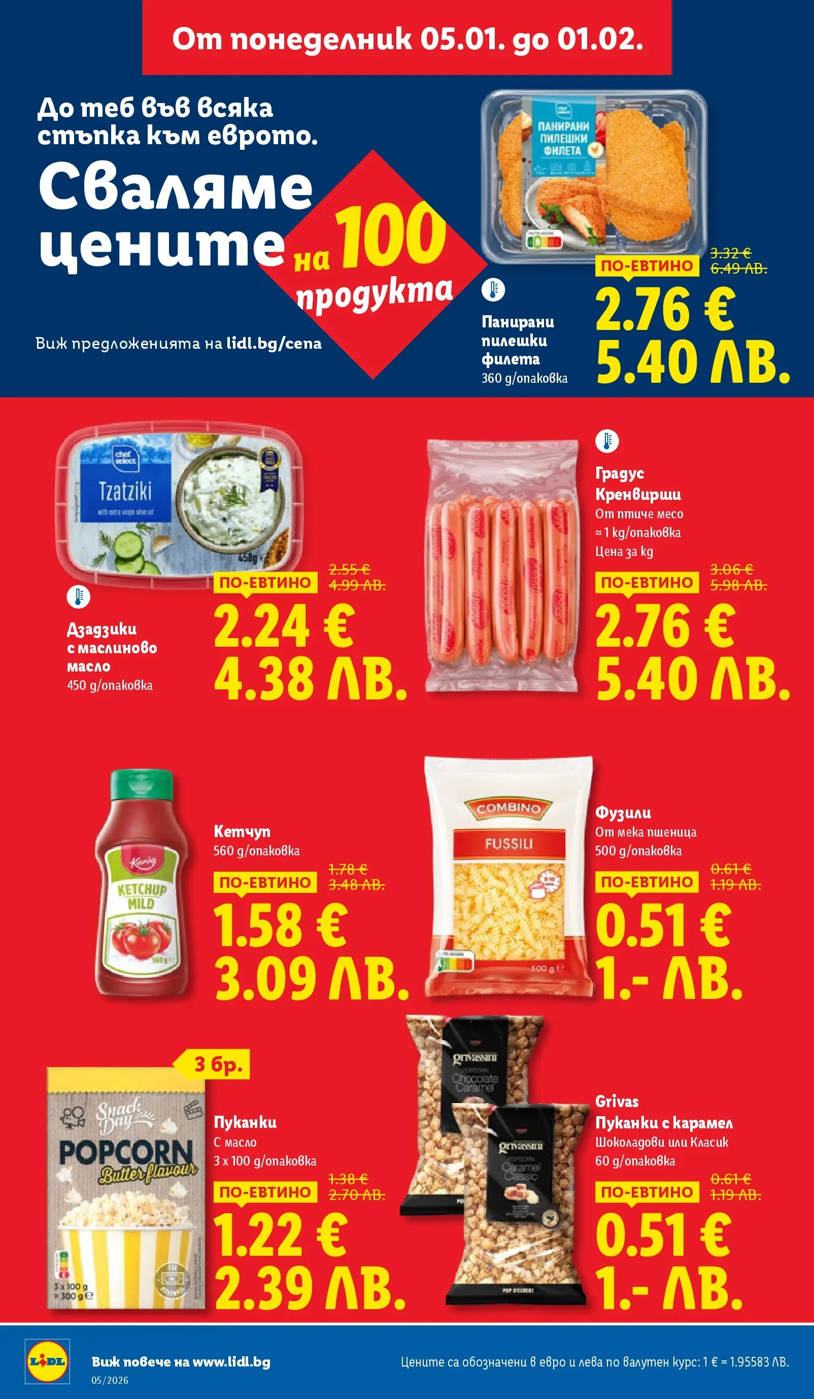 Лидл - Трайно ниски цени в ЛИДЛ с валидност до 01.02.2026 от 25.01.2026 | Страница: 4 | Продукти: Кетчуп, Масло, Пуканки, Кренвирши Лидл - Трайно ниски цени в ЛИДЛ с валидност до 01.02.2026 от 25.01.2026 | Страница: 4 | Продукти: Кетчуп, Масло, Пуканки, Кренвирши
