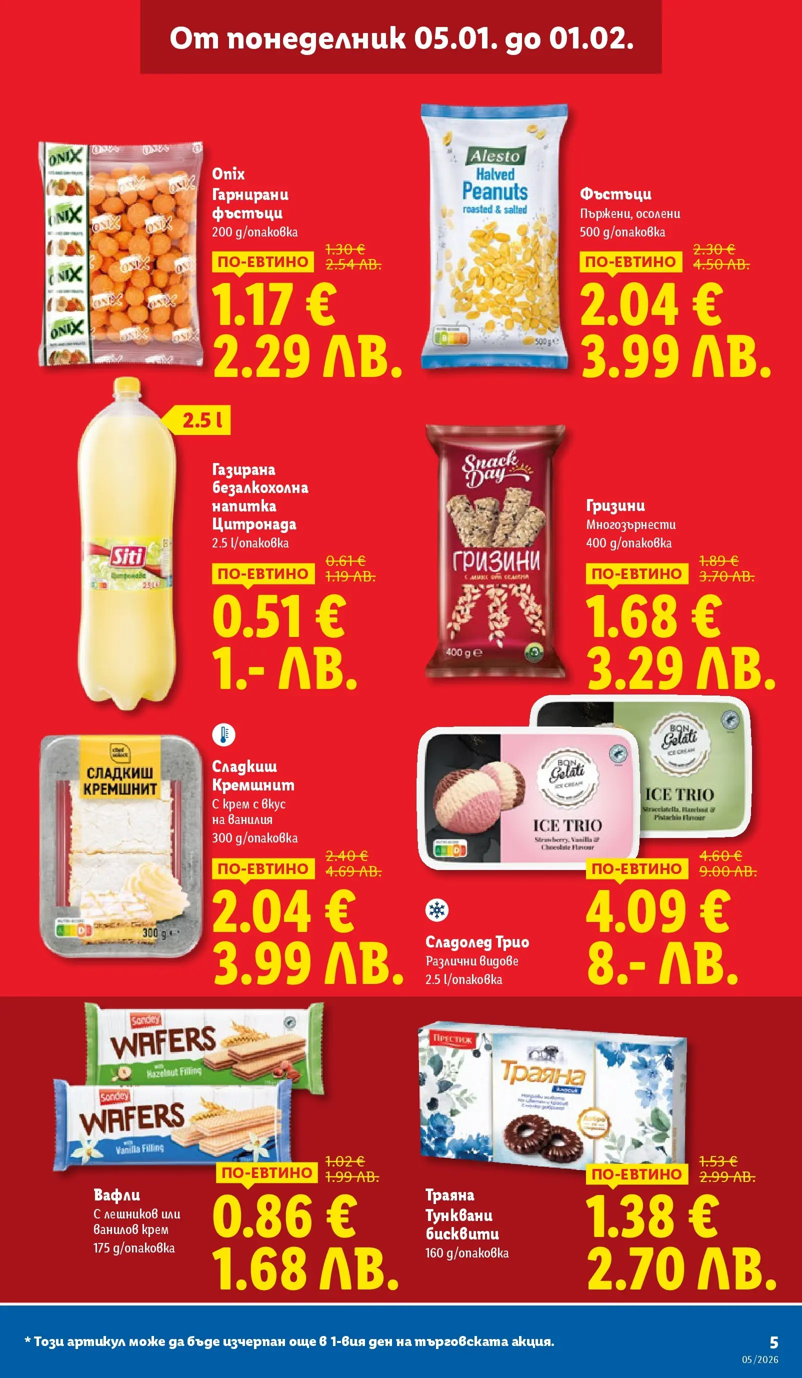 Лидл - Трайно ниски цени в ЛИДЛ с валидност до 01.02.2026 от 25.01.2026 | Страница: 5 | Продукти: Фъстъци, Напитка, Бисквити, Lit pour bébés Лидл - Трайно ниски цени в ЛИДЛ с валидност до 01.02.2026 от 25.01.2026 | Страница: 5 | Продукти: Фъстъци, Напитка, Бисквити, Lit pour bébés