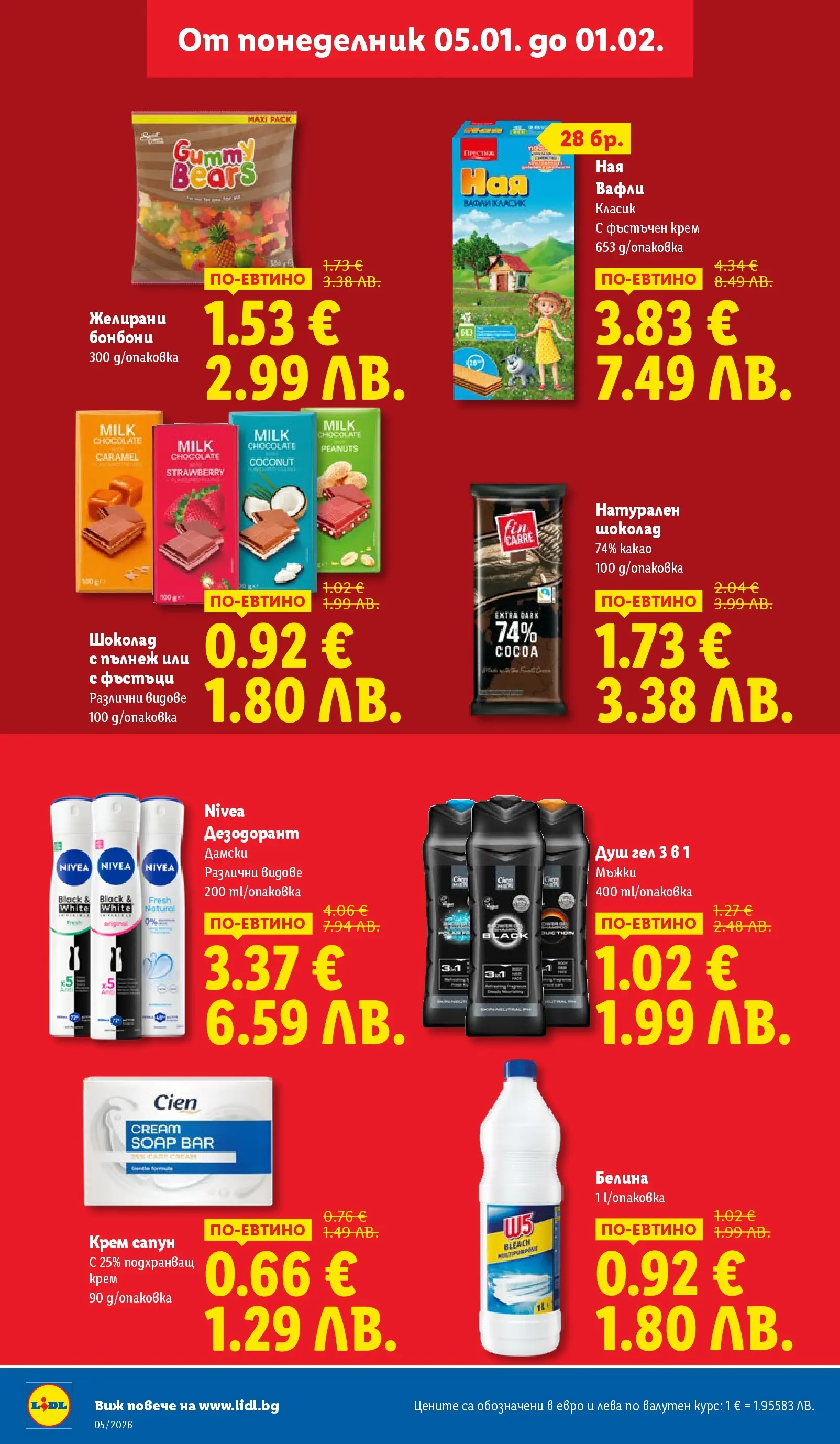 Лидл - Трайно ниски цени в ЛИДЛ с валидност до 01.02.2026 от 25.01.2026 | Страница: 6 | Продукти: Шоколад, Бонбони, Душ, Lit pour bébés Лидл - Трайно ниски цени в ЛИДЛ с валидност до 01.02.2026 от 25.01.2026 | Страница: 6 | Продукти: Шоколад, Бонбони, Душ, Lit pour bébés