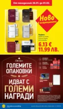 ЛИДЛ Трайно ниски цени в ЛИДЛ с валидност до 01.02.2026 - от 26-01-26