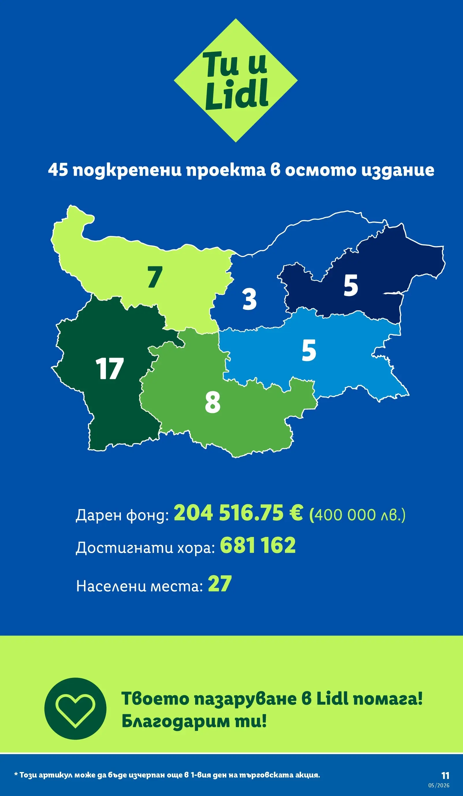 Лидл - Трайно ниски цени в ЛИДЛ с валидност до 01.02.2026 от 25.01.2026 | Страница: 11 Лидл - Трайно ниски цени в ЛИДЛ с валидност до 01.02.2026 от 25.01.2026 | Страница: 11