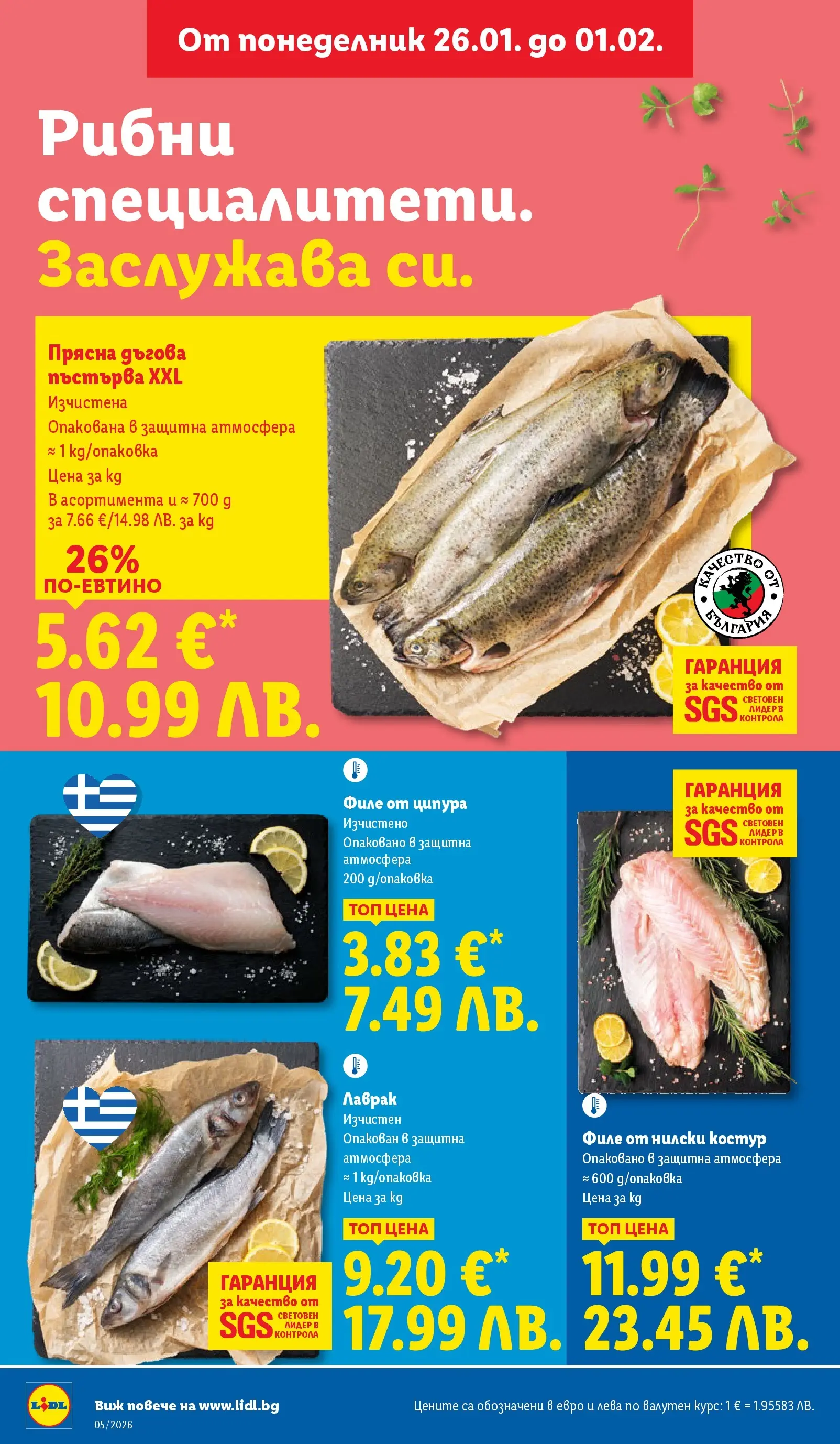 Лидл - Трайно ниски цени в ЛИДЛ с валидност до 01.02.2026 от 25.01.2026 | Страница: 12 | Продукти: Лаврак, Ципура, Филе Лидл - Трайно ниски цени в ЛИДЛ с валидност до 01.02.2026 от 25.01.2026 | Страница: 12 | Продукти: Лаврак, Ципура, Филе