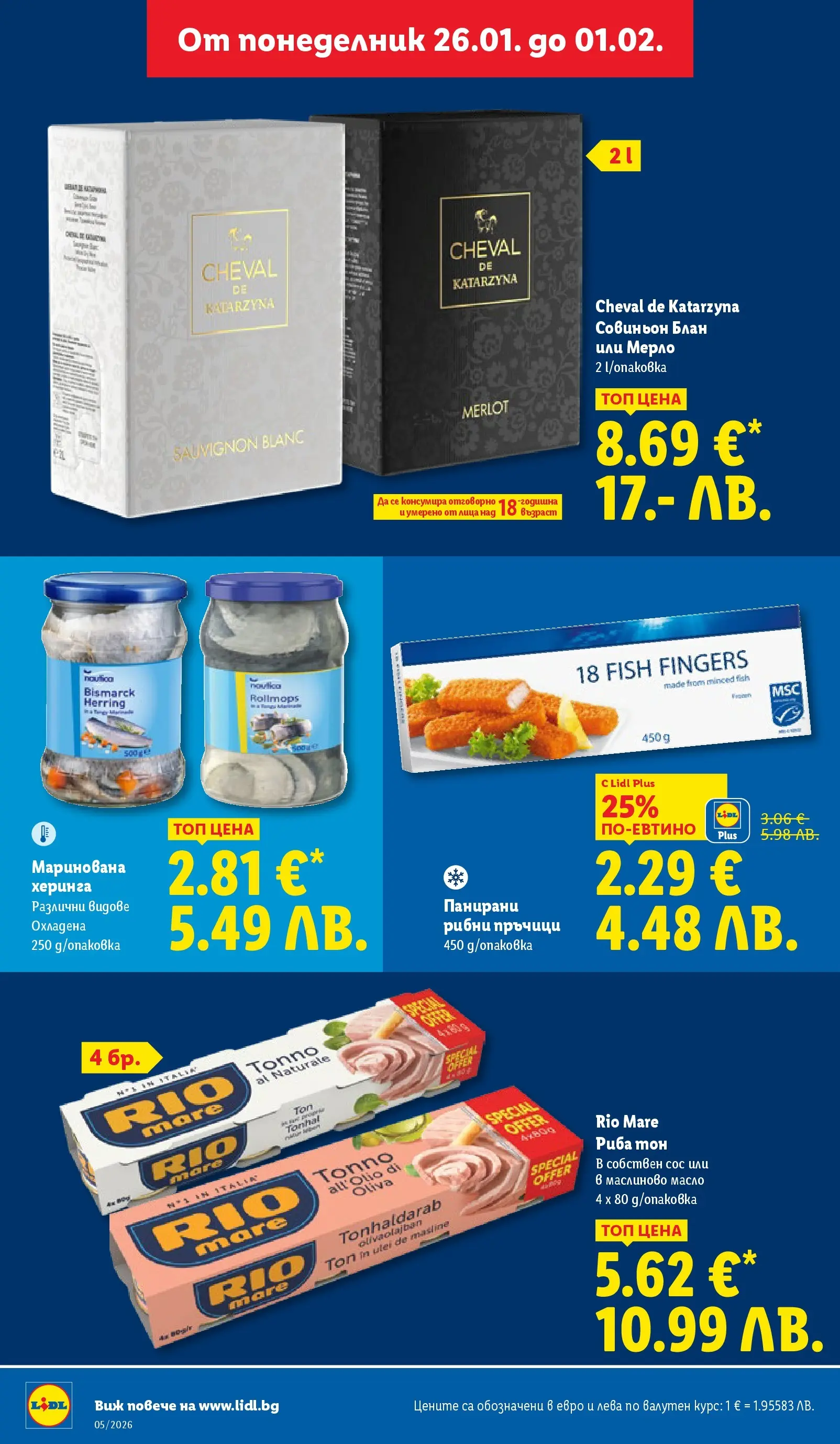 Лидл - Трайно ниски цени в ЛИДЛ с валидност до 01.02.2026 от 25.01.2026 | Страница: 14 | Продукти: Риба, Сос, Масло, Риба тон Лидл - Трайно ниски цени в ЛИДЛ с валидност до 01.02.2026 от 25.01.2026 | Страница: 14 | Продукти: Риба, Сос, Масло, Риба тон
