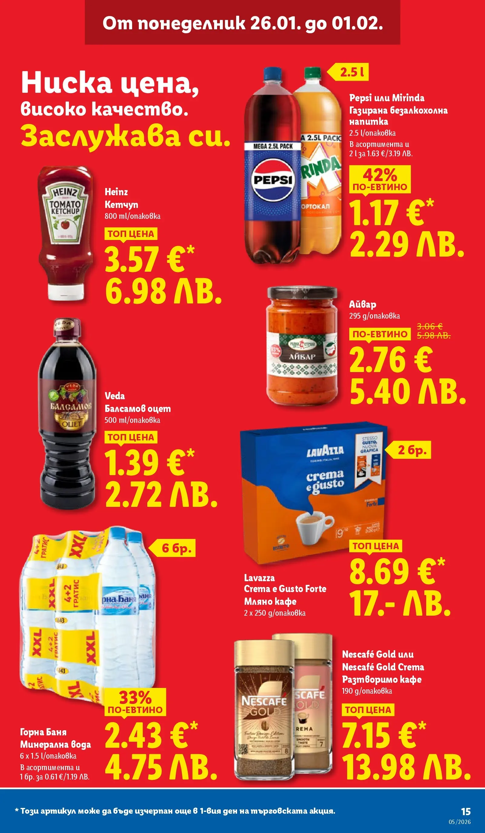 Лидл - Трайно ниски цени в ЛИДЛ с валидност до 01.02.2026 от 25.01.2026 | Страница: 15 | Продукти: Вода, Разтворимо кафе, Кафе, Минерална вода Лидл - Трайно ниски цени в ЛИДЛ с валидност до 01.02.2026 от 25.01.2026 | Страница: 15 | Продукти: Вода, Разтворимо кафе, Кафе, Минерална вода