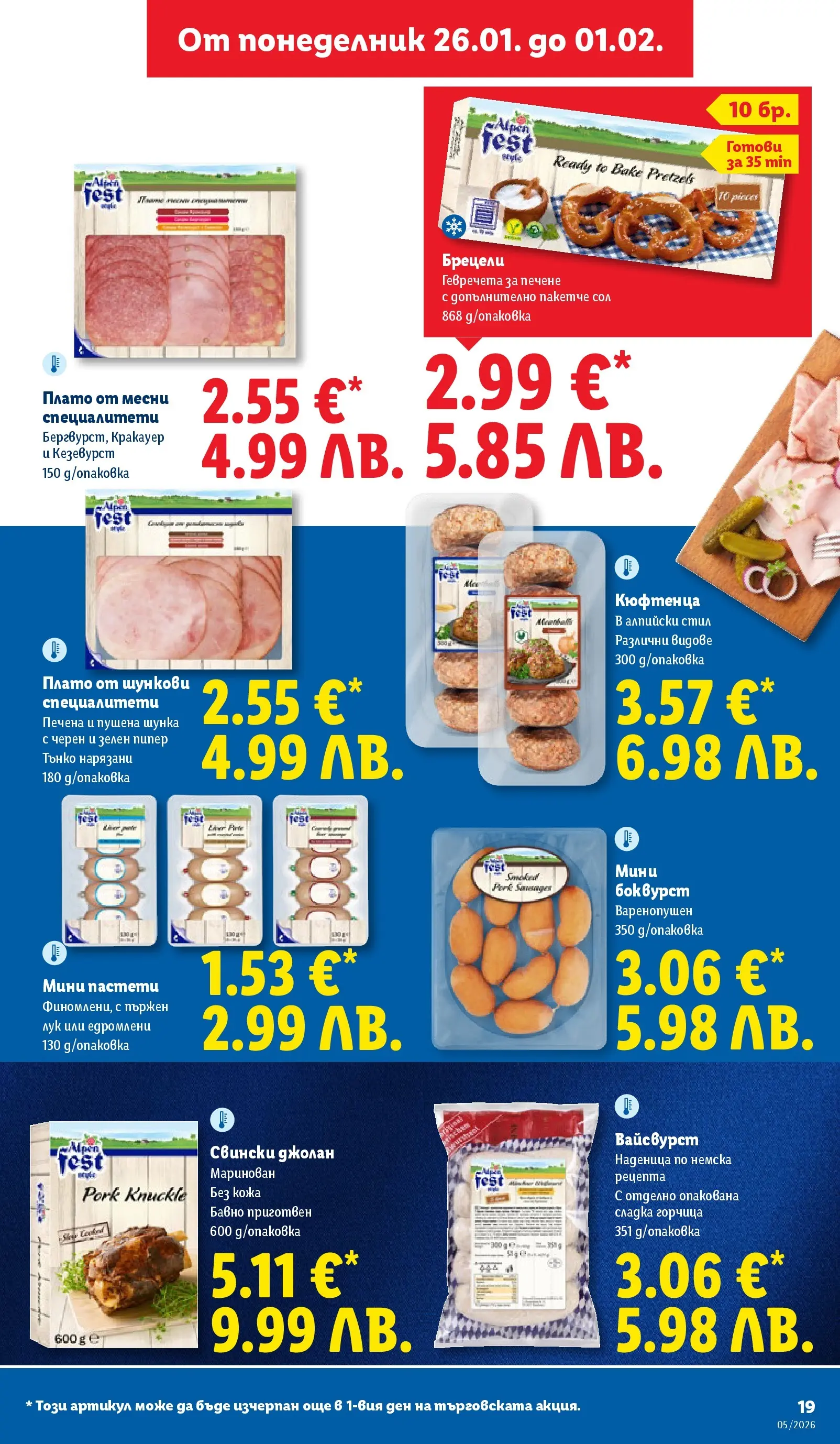 Лидл - Трайно ниски цени в ЛИДЛ с валидност до 01.02.2026 от 25.01.2026 | Страница: 19 | Продукти: Шунка, Сол, Пипер, Горчица Лидл - Трайно ниски цени в ЛИДЛ с валидност до 01.02.2026 от 25.01.2026 | Страница: 19 | Продукти: Шунка, Сол, Пипер, Горчица