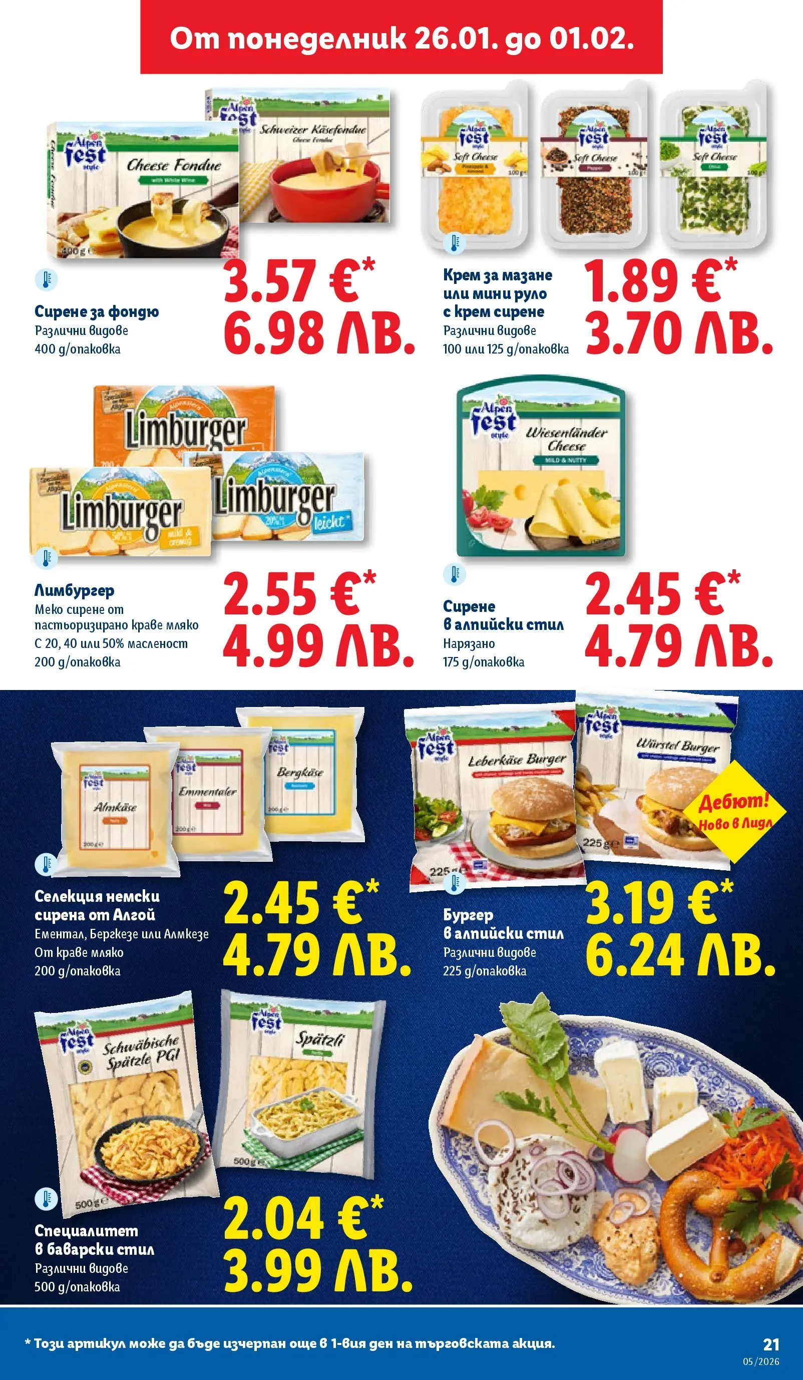 Лидл - Трайно ниски цени в ЛИДЛ с валидност до 01.02.2026 от 25.01.2026 | Страница: 21 | Продукти: Крем, Olives, Краве, Руло Лидл - Трайно ниски цени в ЛИДЛ с валидност до 01.02.2026 от 25.01.2026 | Страница: 21 | Продукти: Крем, Olives, Краве, Руло