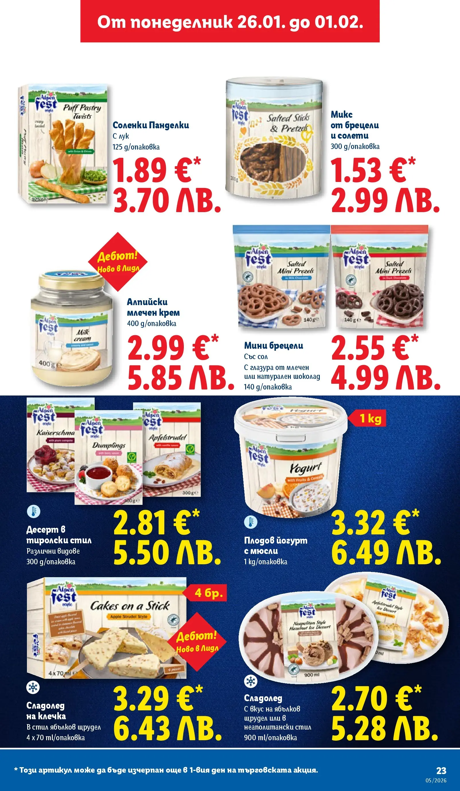 Лидл - Трайно ниски цени в ЛИДЛ с валидност до 01.02.2026 от 25.01.2026 | Страница: 23 | Продукти: Крем, Шоколад, Йогурт, Сладолед на клечка Лидл - Трайно ниски цени в ЛИДЛ с валидност до 01.02.2026 от 25.01.2026 | Страница: 23 | Продукти: Крем, Шоколад, Йогурт, Сладолед на клечка