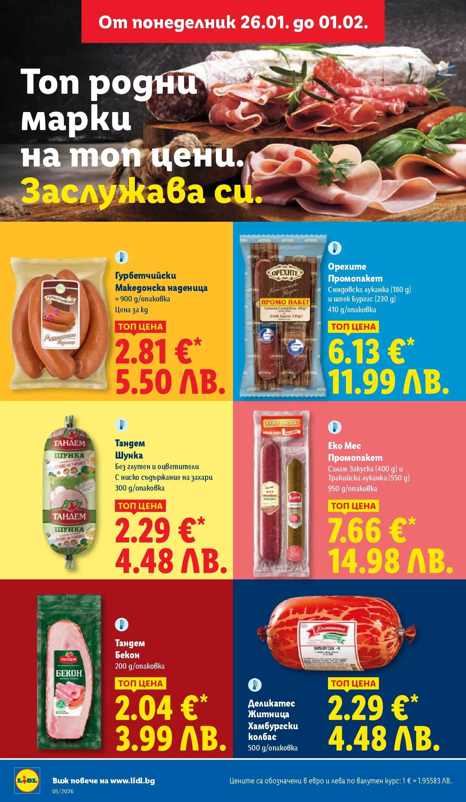 Лидл - Трайно ниски цени в ЛИДЛ с валидност до 01.02.2026 от 25.01.2026 | Страница: 26 | Продукти: Салам, Шунка, Наденица, Бекон Лидл - Трайно ниски цени в ЛИДЛ с валидност до 01.02.2026 от 25.01.2026 | Страница: 26 | Продукти: Салам, Шунка, Наденица, Бекон