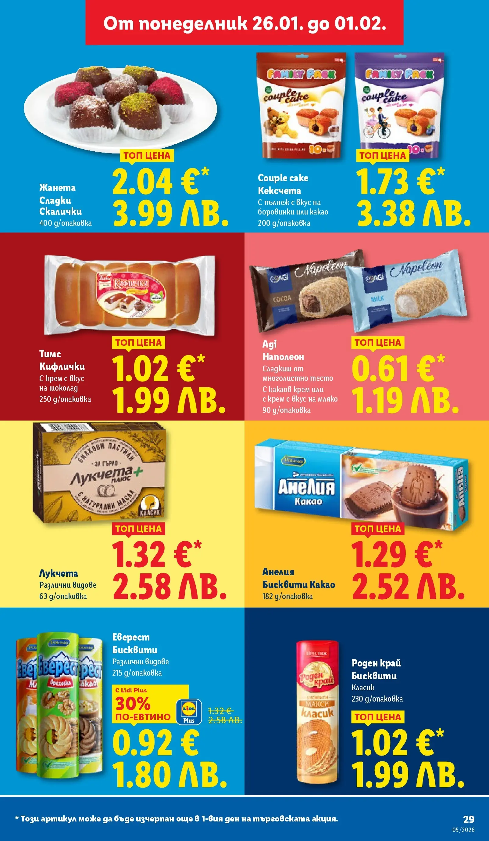 Лидл - Трайно ниски цени в ЛИДЛ с валидност до 01.02.2026 от 25.01.2026 | Страница: 29 | Продукти: Шоколад, Мляко, Боровинки, Тесто Лидл - Трайно ниски цени в ЛИДЛ с валидност до 01.02.2026 от 25.01.2026 | Страница: 29 | Продукти: Шоколад, Мляко, Боровинки, Тесто
