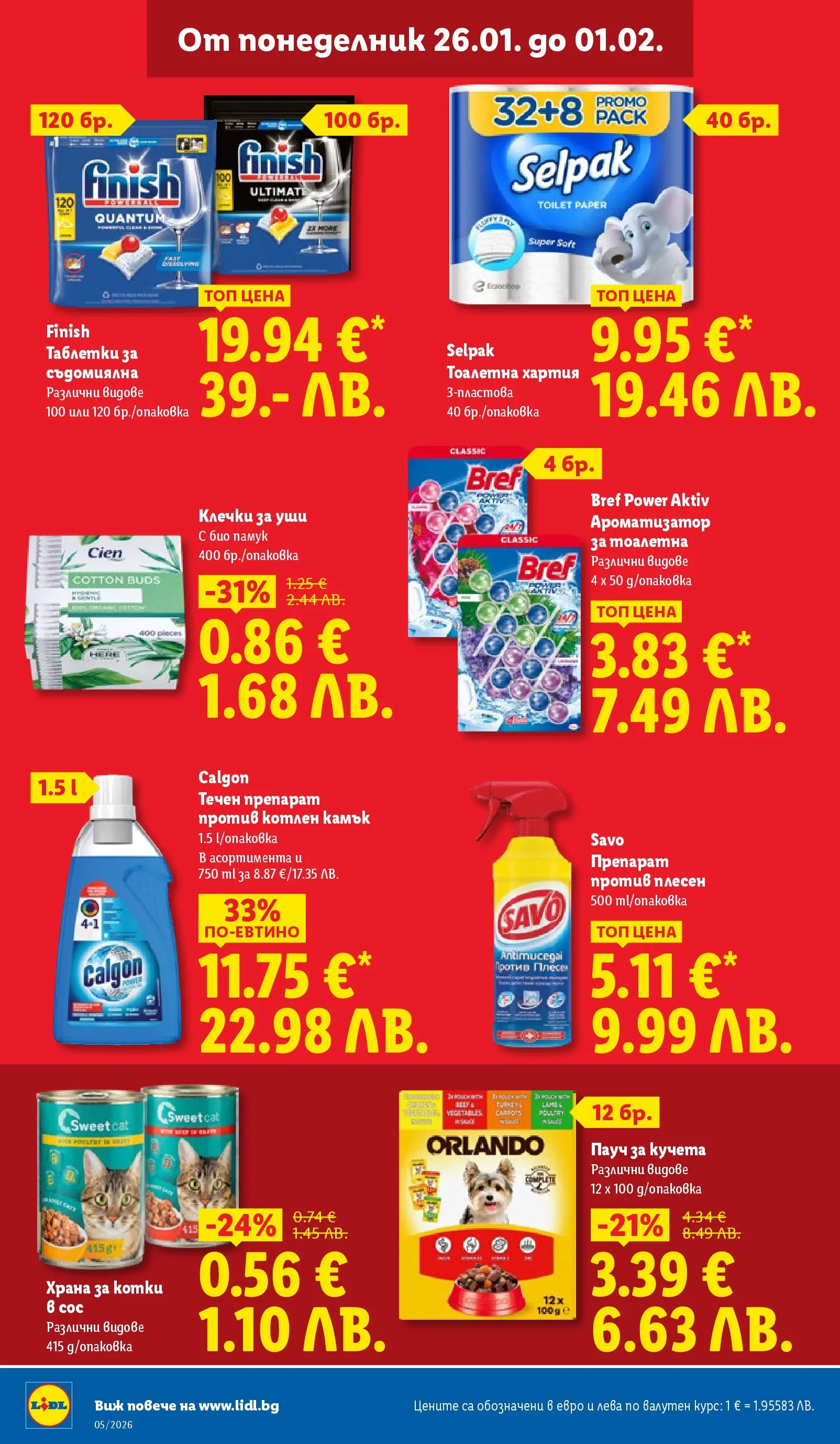 Лидл - Трайно ниски цени в ЛИДЛ с валидност до 01.02.2026 от 25.01.2026 | Страница: 34 | Продукти: Сос, Ароматизатор за тоалетна, Тоалетна хартия, Памук Лидл - Трайно ниски цени в ЛИДЛ с валидност до 01.02.2026 от 25.01.2026 | Страница: 34 | Продукти: Сос, Ароматизатор за тоалетна, Тоалетна хартия, Памук