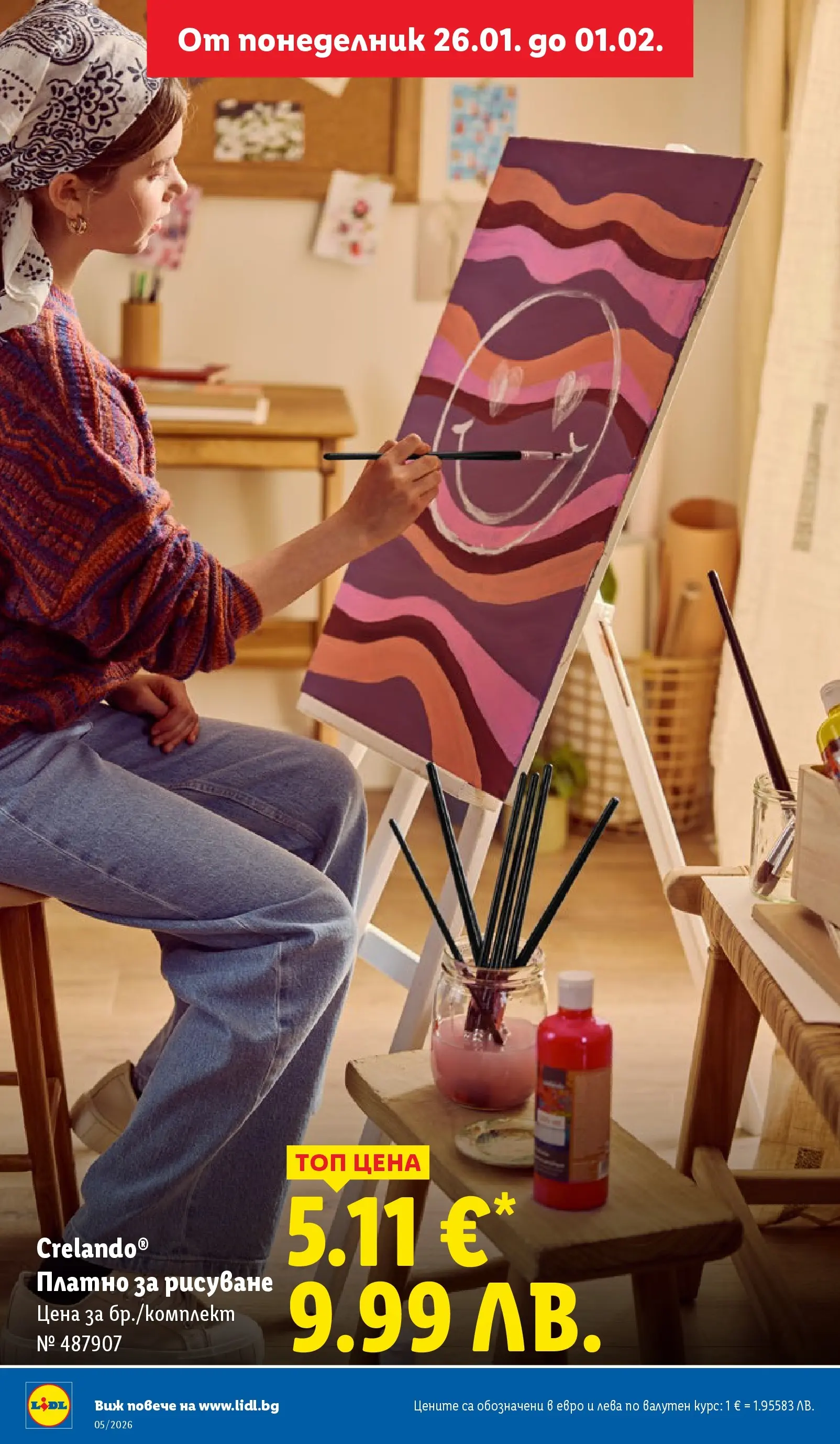 Лидл - Трайно ниски цени в ЛИДЛ с валидност до 01.02.2026 от 25.01.2026 | Страница: 36 Лидл - Трайно ниски цени в ЛИДЛ с валидност до 01.02.2026 от 25.01.2026 | Страница: 36