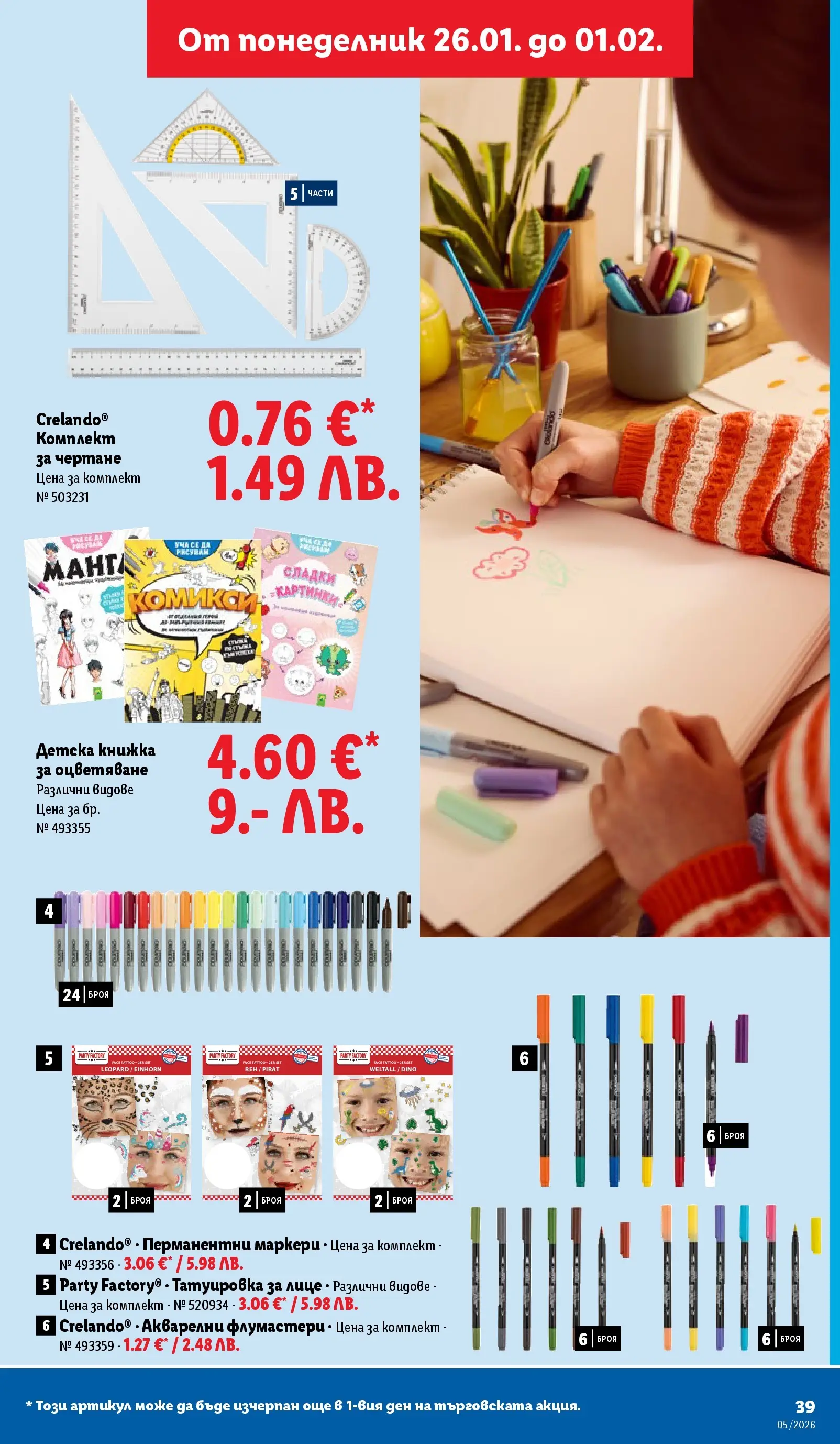 Лидл - Трайно ниски цени в ЛИДЛ с валидност до 01.02.2026 от 25.01.2026 | Страница: 39 Лидл - Трайно ниски цени в ЛИДЛ с валидност до 01.02.2026 от 25.01.2026 | Страница: 39