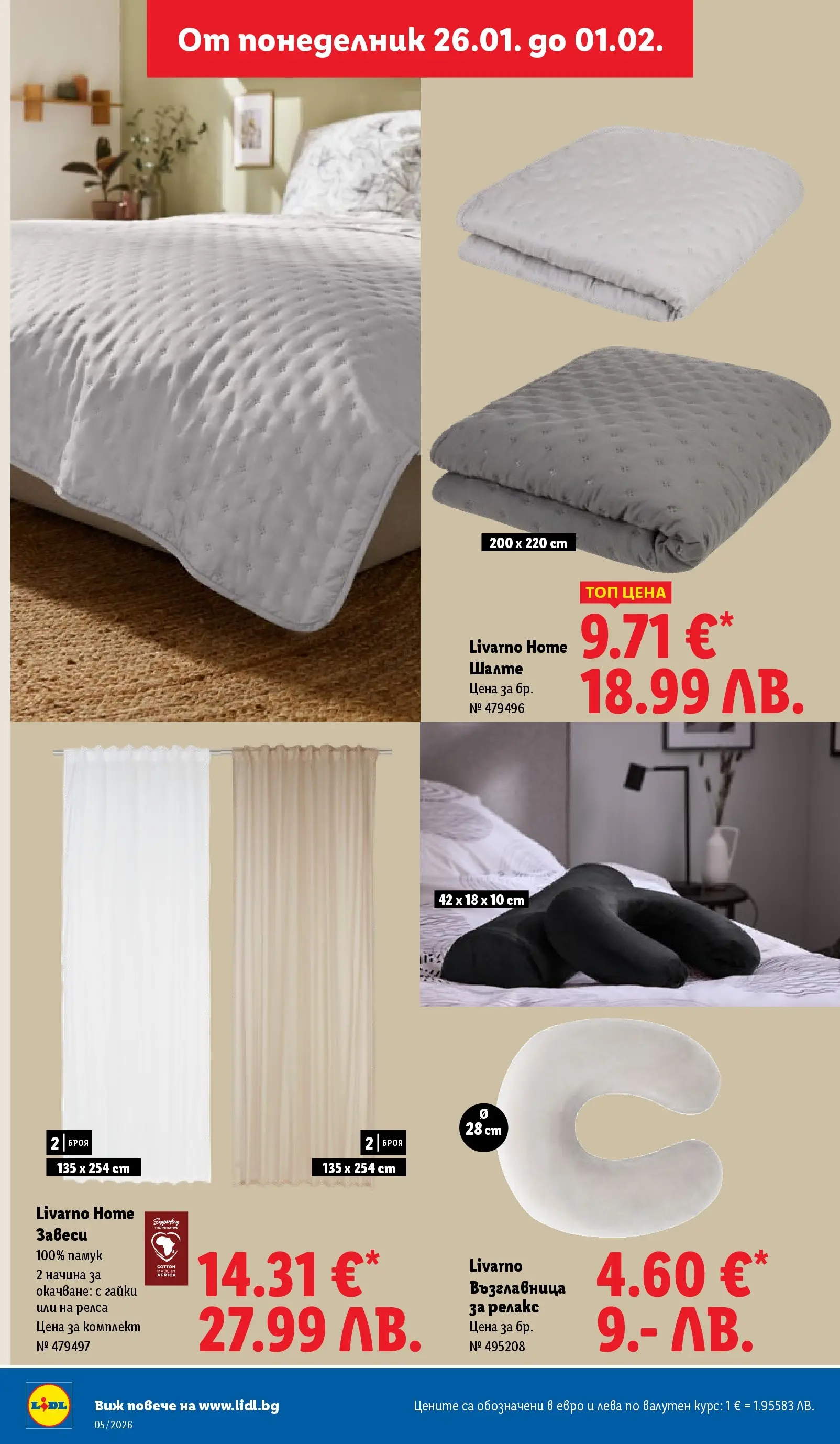 Лидл - Трайно ниски цени в ЛИДЛ с валидност до 01.02.2026 от 25.01.2026 | Страница: 42 | Продукти: Гайки, Завеси, Шалте, Възглавница Лидл - Трайно ниски цени в ЛИДЛ с валидност до 01.02.2026 от 25.01.2026 | Страница: 42 | Продукти: Гайки, Завеси, Шалте, Възглавница
