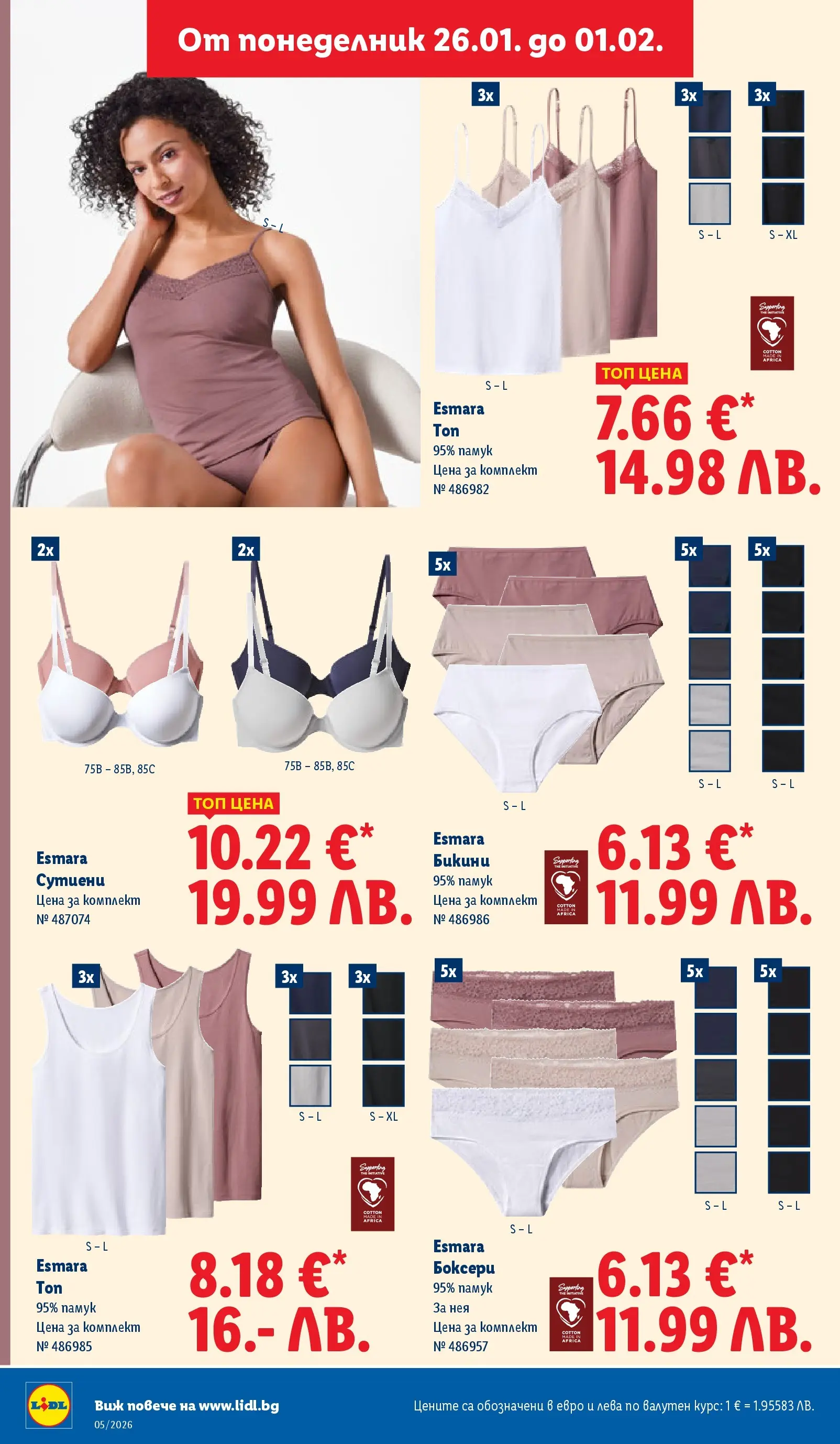 Лидл - Трайно ниски цени в ЛИДЛ с валидност до 01.02.2026 от 25.01.2026 | Страница: 44 | Продукти: Бикини Лидл - Трайно ниски цени в ЛИДЛ с валидност до 01.02.2026 от 25.01.2026 | Страница: 44 | Продукти: Бикини