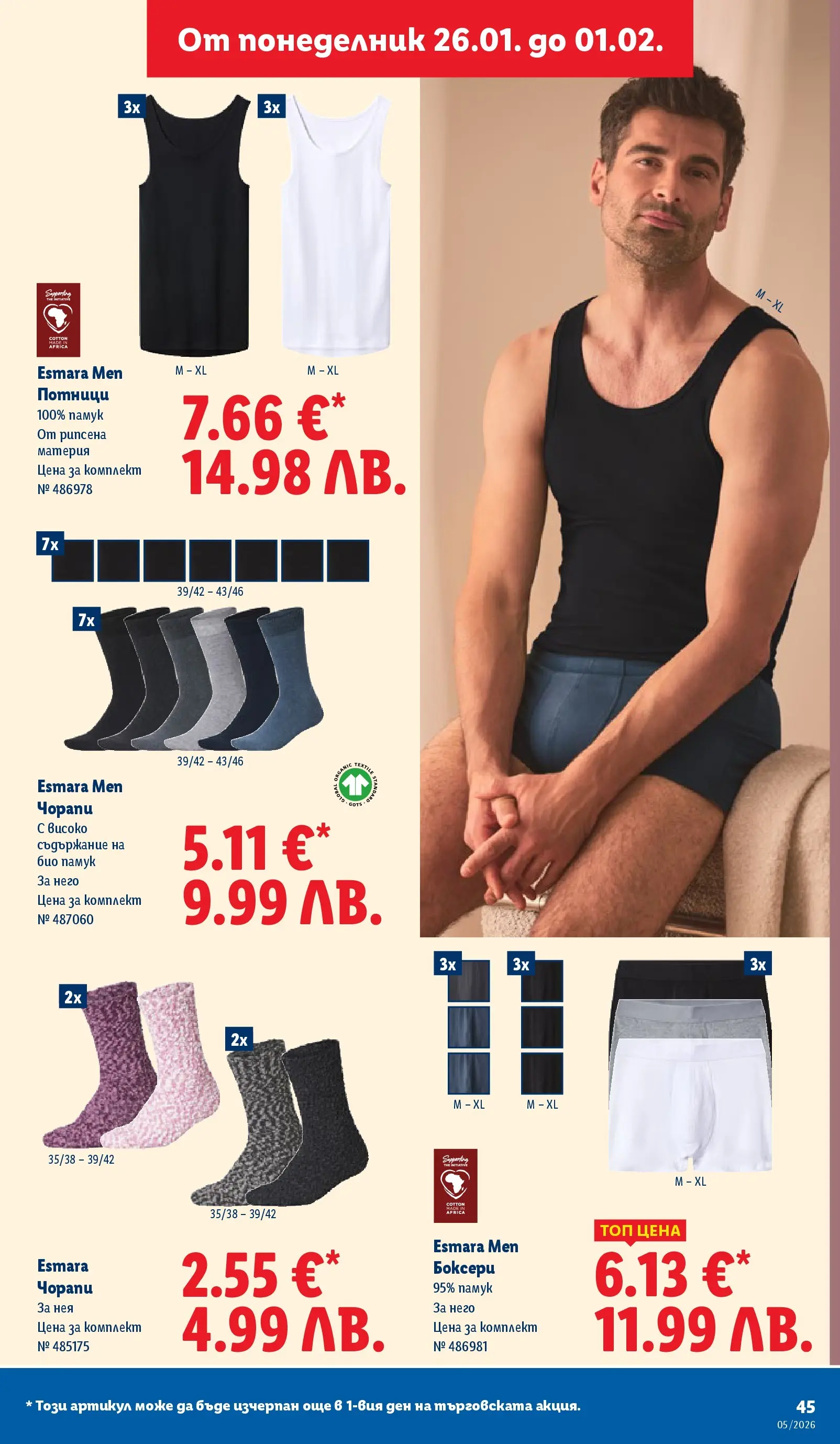 Лидл - Трайно ниски цени в ЛИДЛ с валидност до 01.02.2026 от 25.01.2026 | Страница: 45 | Продукти: Чорапи, Памук Лидл - Трайно ниски цени в ЛИДЛ с валидност до 01.02.2026 от 25.01.2026 | Страница: 45 | Продукти: Чорапи, Памук