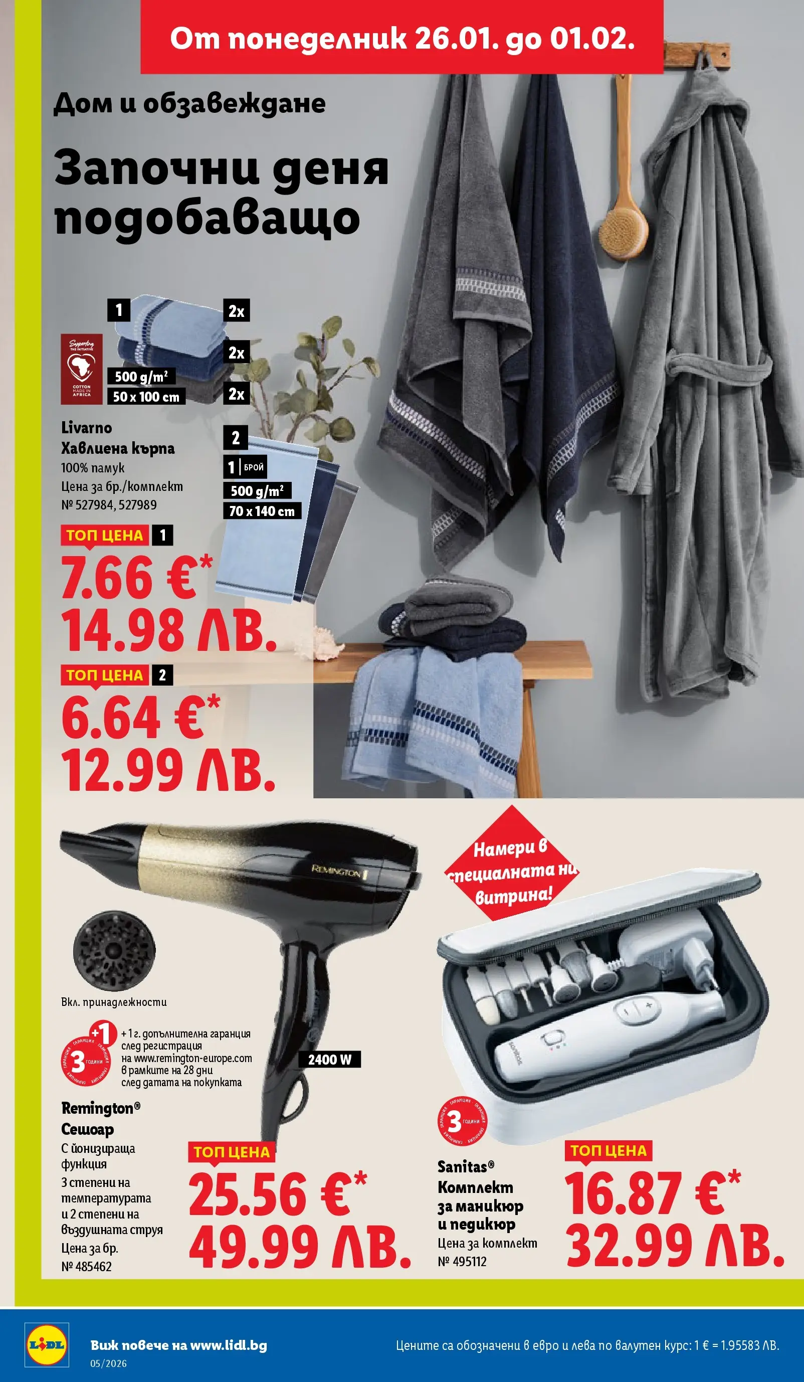 Лидл - Трайно ниски цени в ЛИДЛ с валидност до 01.02.2026 от 25.01.2026 | Страница: 46 | Продукти: Педикюр, Сешоар, Кърпа Лидл - Трайно ниски цени в ЛИДЛ с валидност до 01.02.2026 от 25.01.2026 | Страница: 46 | Продукти: Педикюр, Сешоар, Кърпа