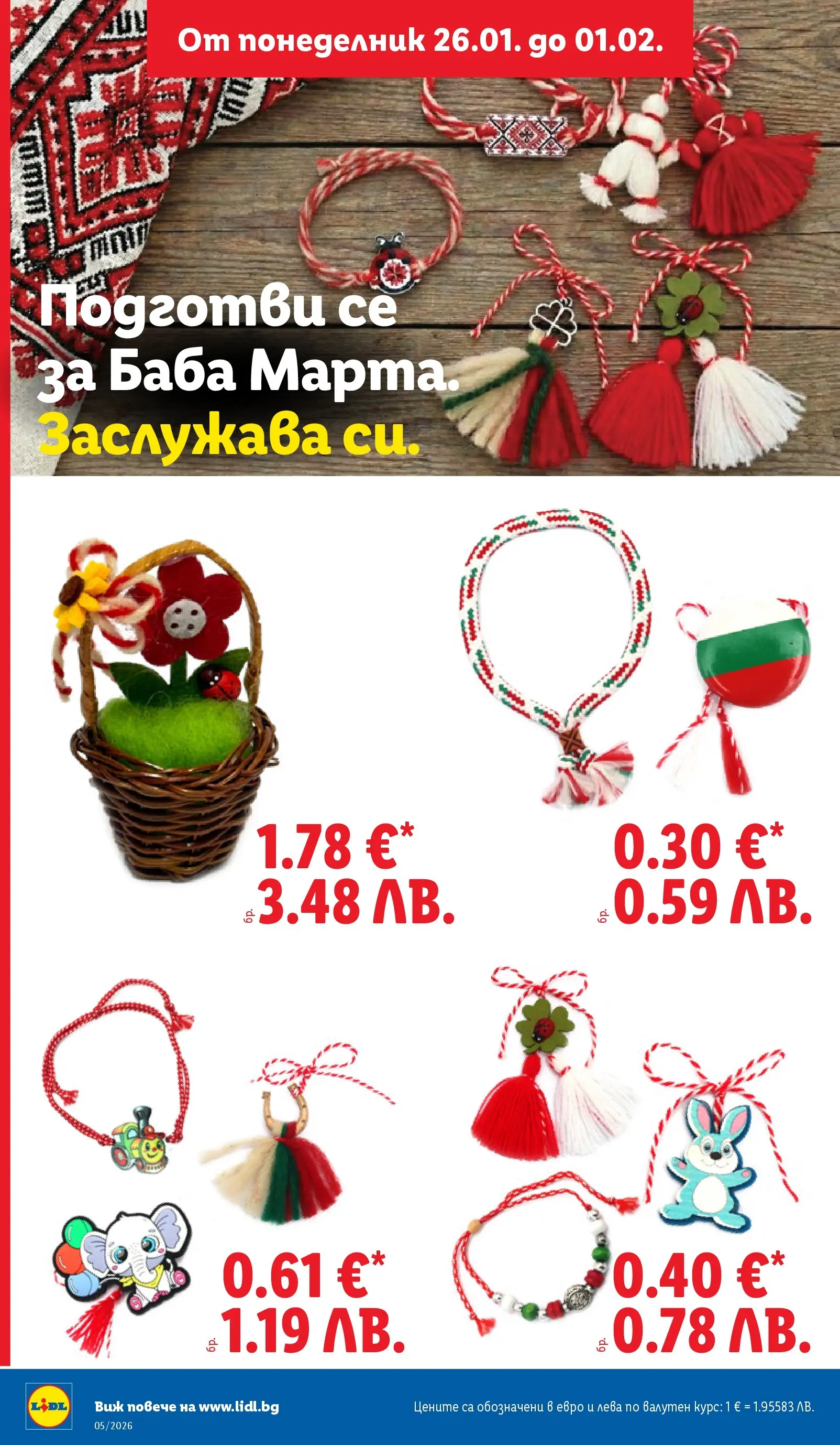 Лидл - Трайно ниски цени в ЛИДЛ с валидност до 01.02.2026 от 25.01.2026 | Страница: 48 | Продукти: Кошница Лидл - Трайно ниски цени в ЛИДЛ с валидност до 01.02.2026 от 25.01.2026 | Страница: 48 | Продукти: Кошница